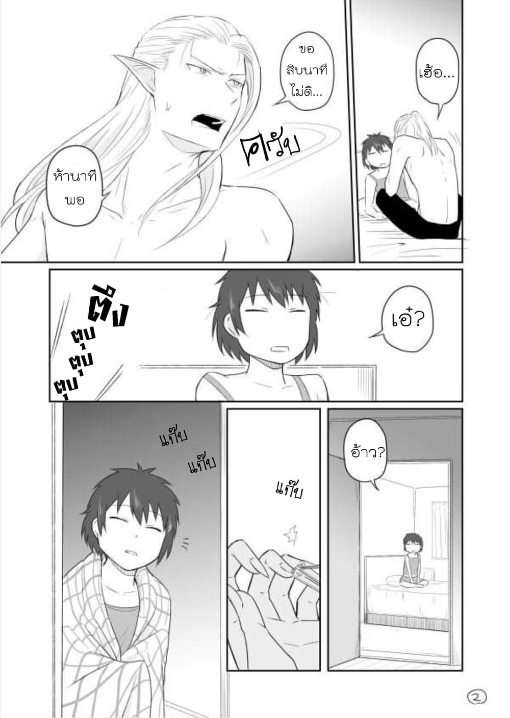 Elf Kareshi มีแฟนเป็นเอลฟ์ page 14