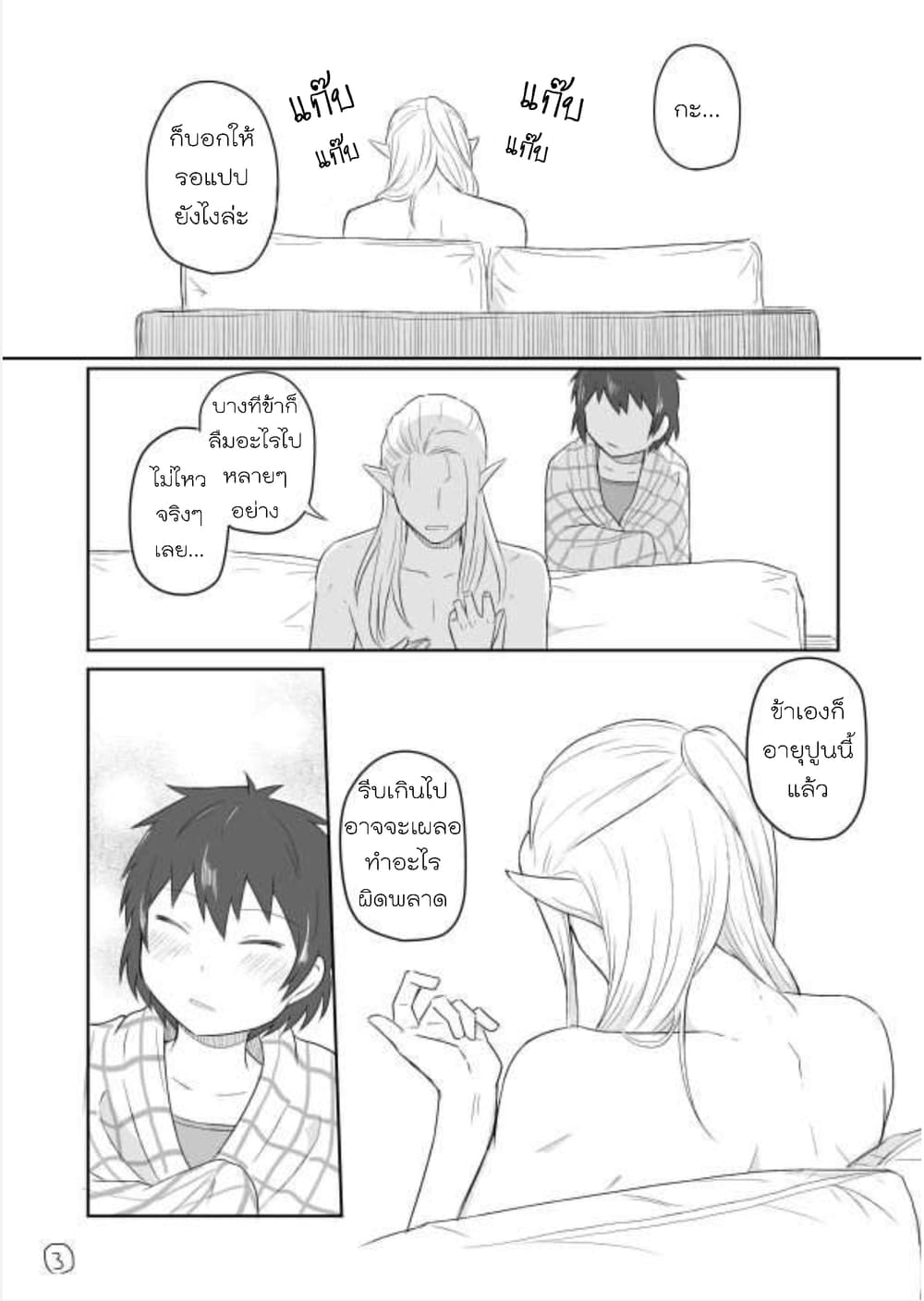 Elf Kareshi มีแฟนเป็นเอลฟ์ page 15