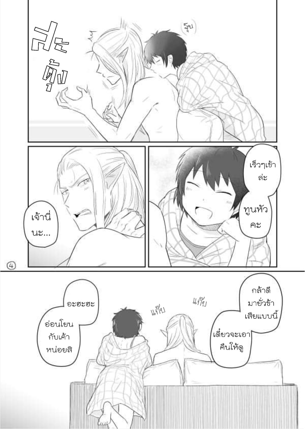 Elf Kareshi มีแฟนเป็นเอลฟ์ page 16