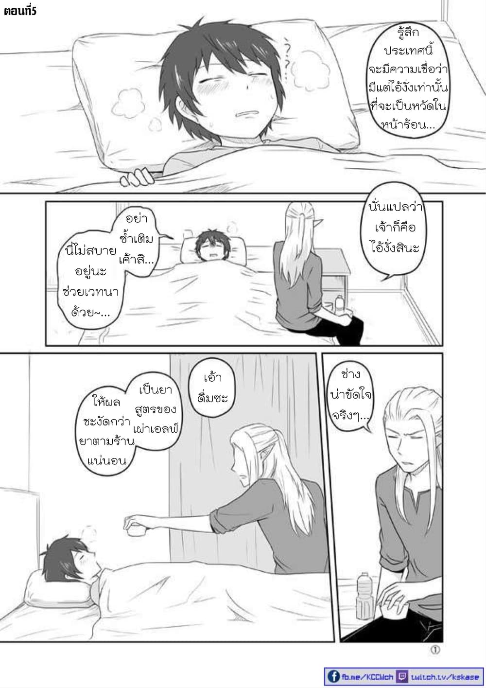Elf Kareshi มีแฟนเป็นเอลฟ์ page 17