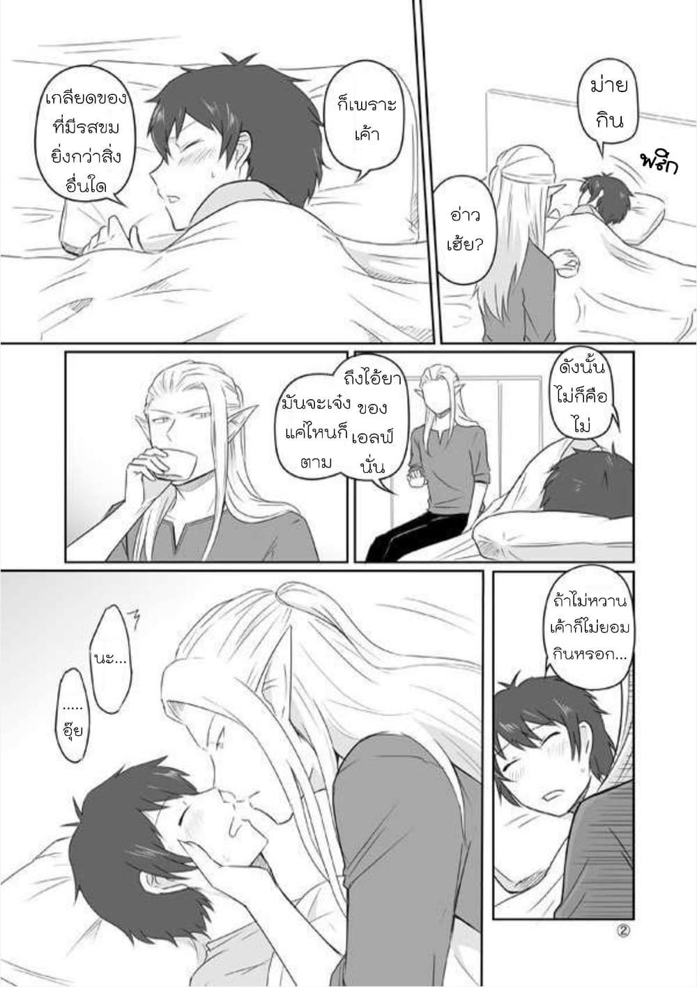 Elf Kareshi มีแฟนเป็นเอลฟ์ page 18
