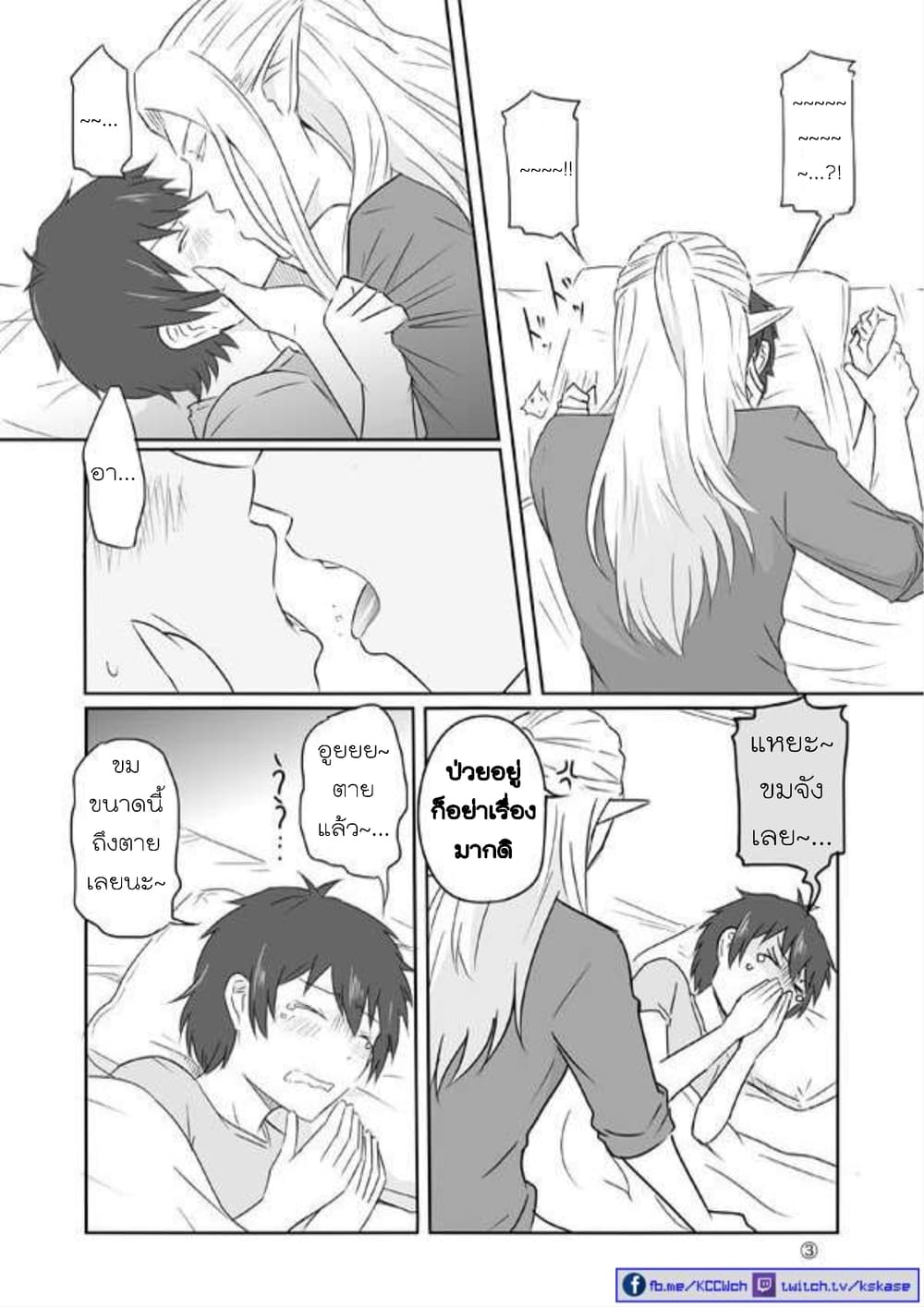 Elf Kareshi มีแฟนเป็นเอลฟ์ page 19