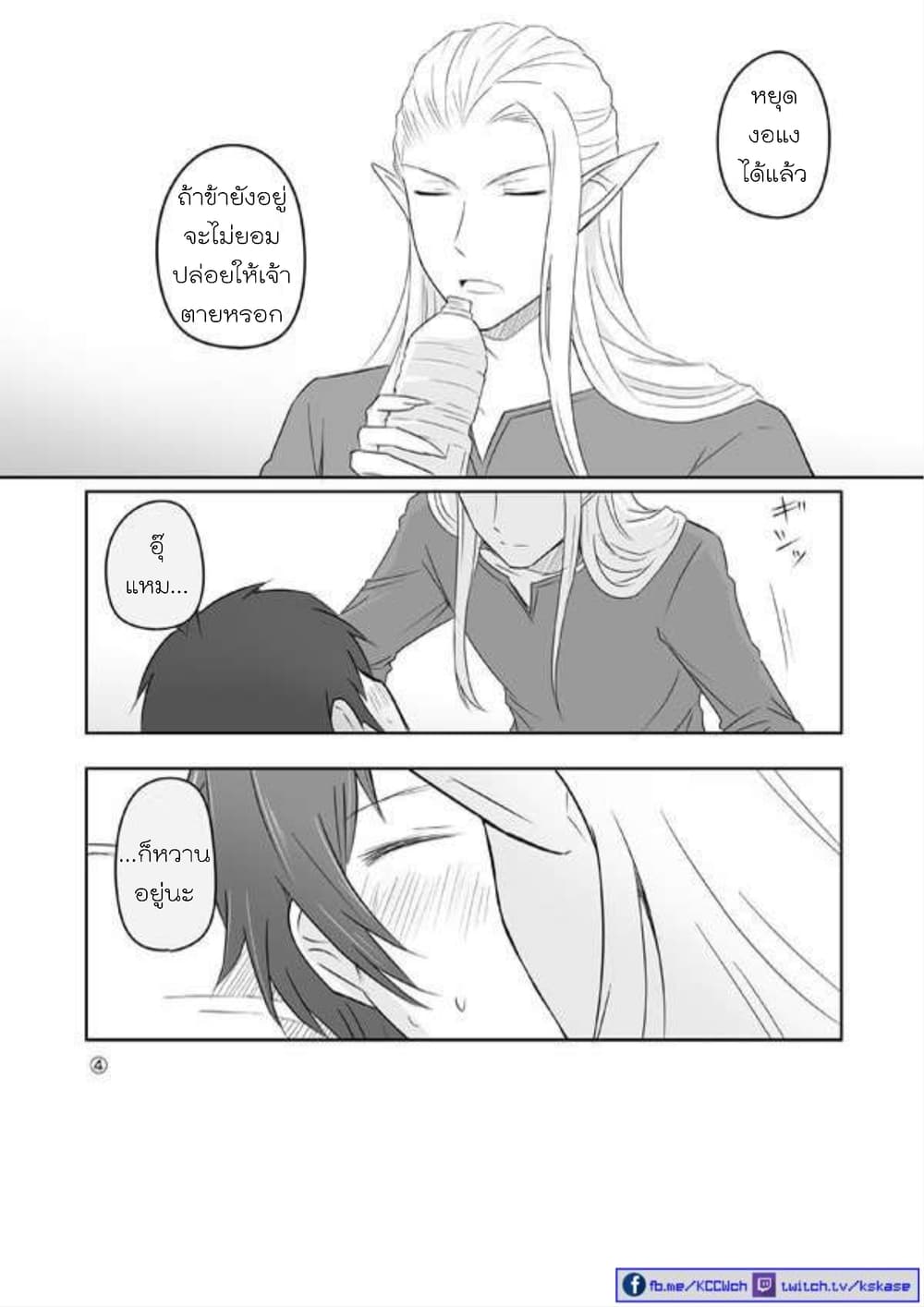Elf Kareshi มีแฟนเป็นเอลฟ์ page 20