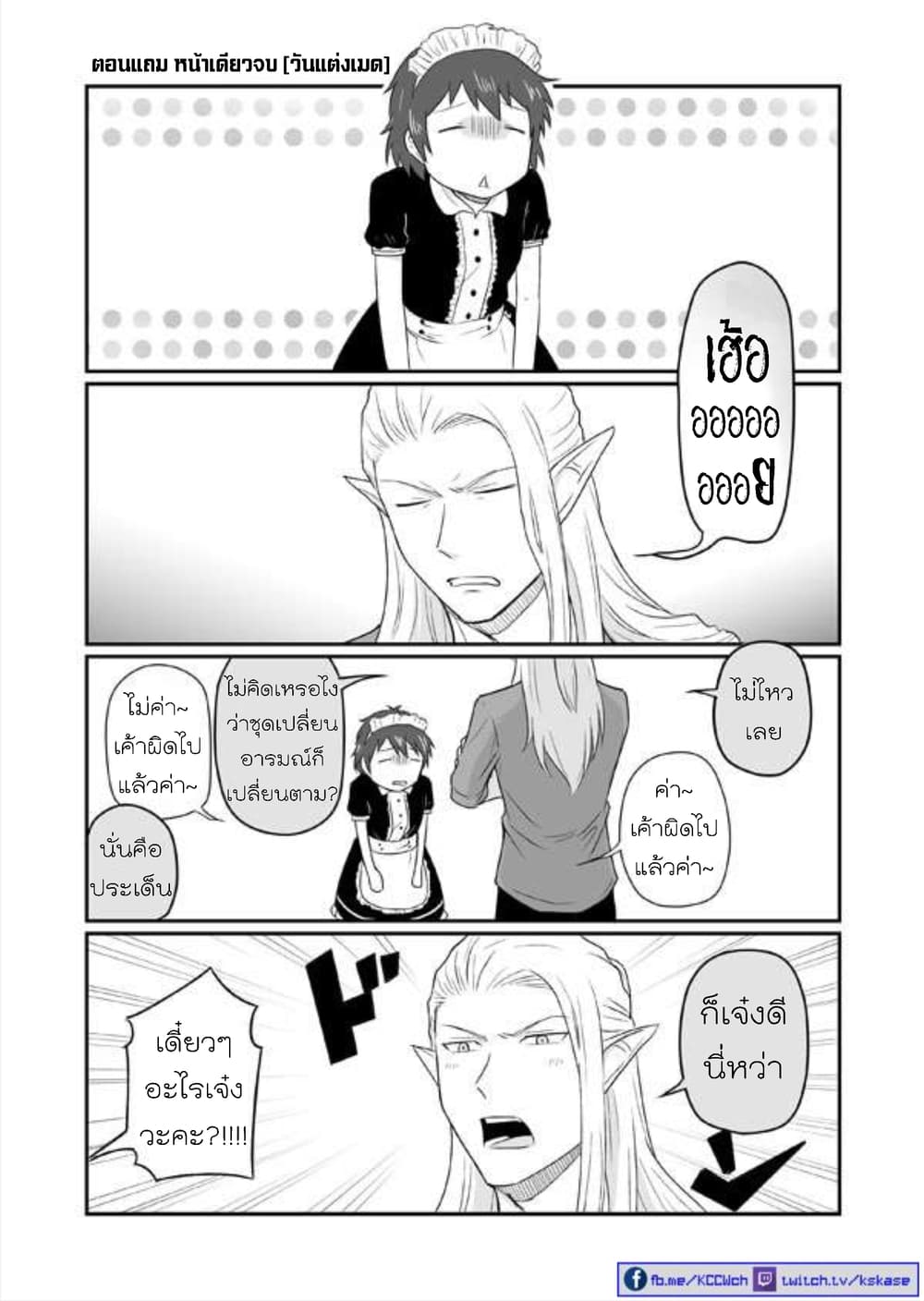 Elf Kareshi มีแฟนเป็นเอลฟ์ page 21