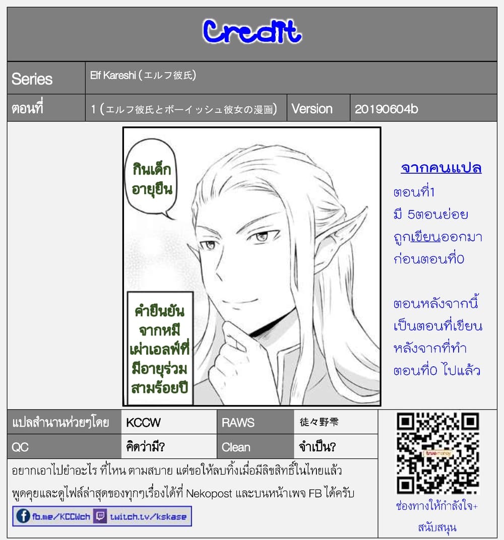 Elf Kareshi มีแฟนเป็นเอลฟ์ page 23
