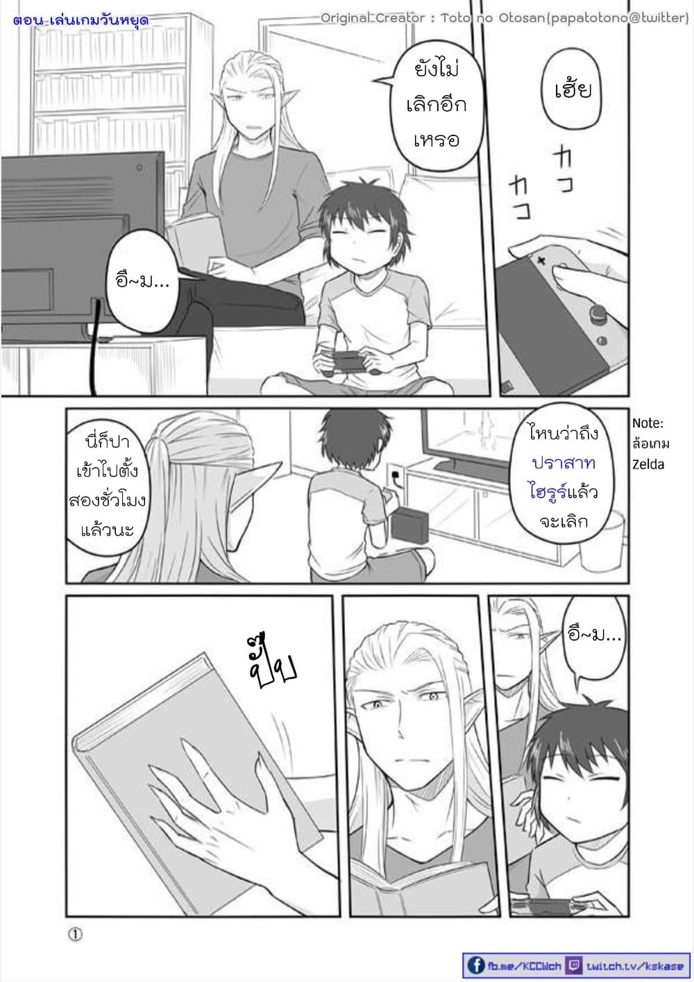 Elf Kareshi มีแฟนเป็นเอลฟ์ page 1