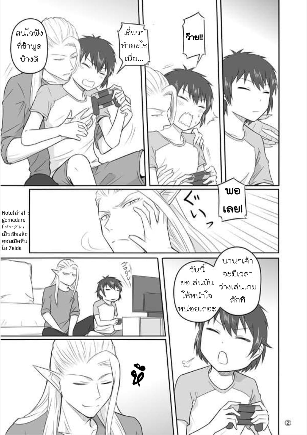 Elf Kareshi มีแฟนเป็นเอลฟ์ page 2