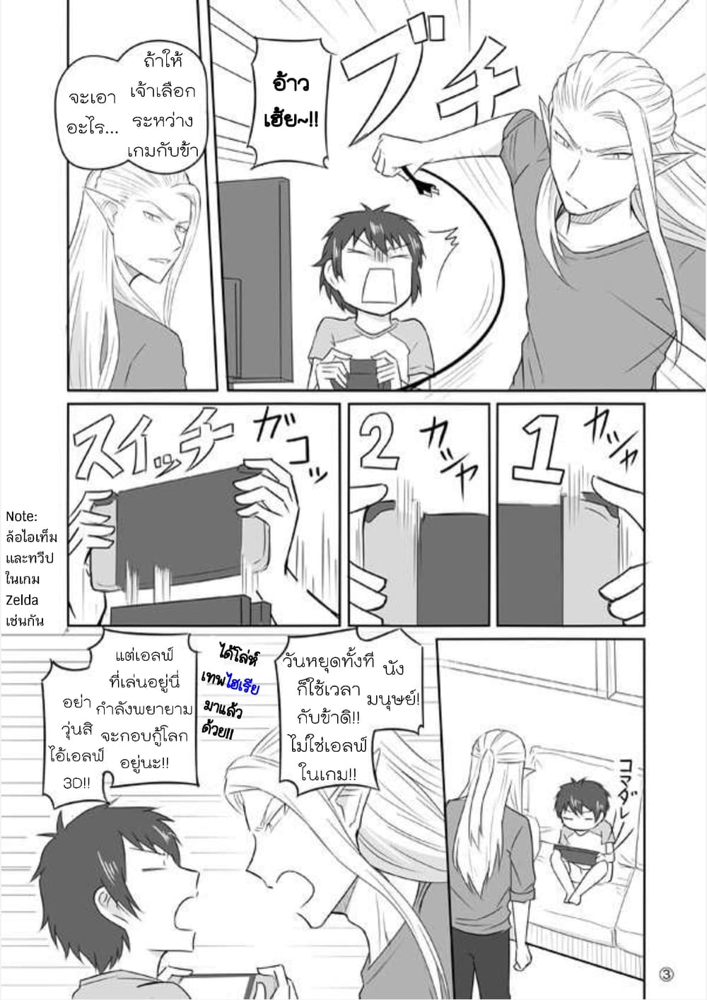 Elf Kareshi มีแฟนเป็นเอลฟ์ page 3