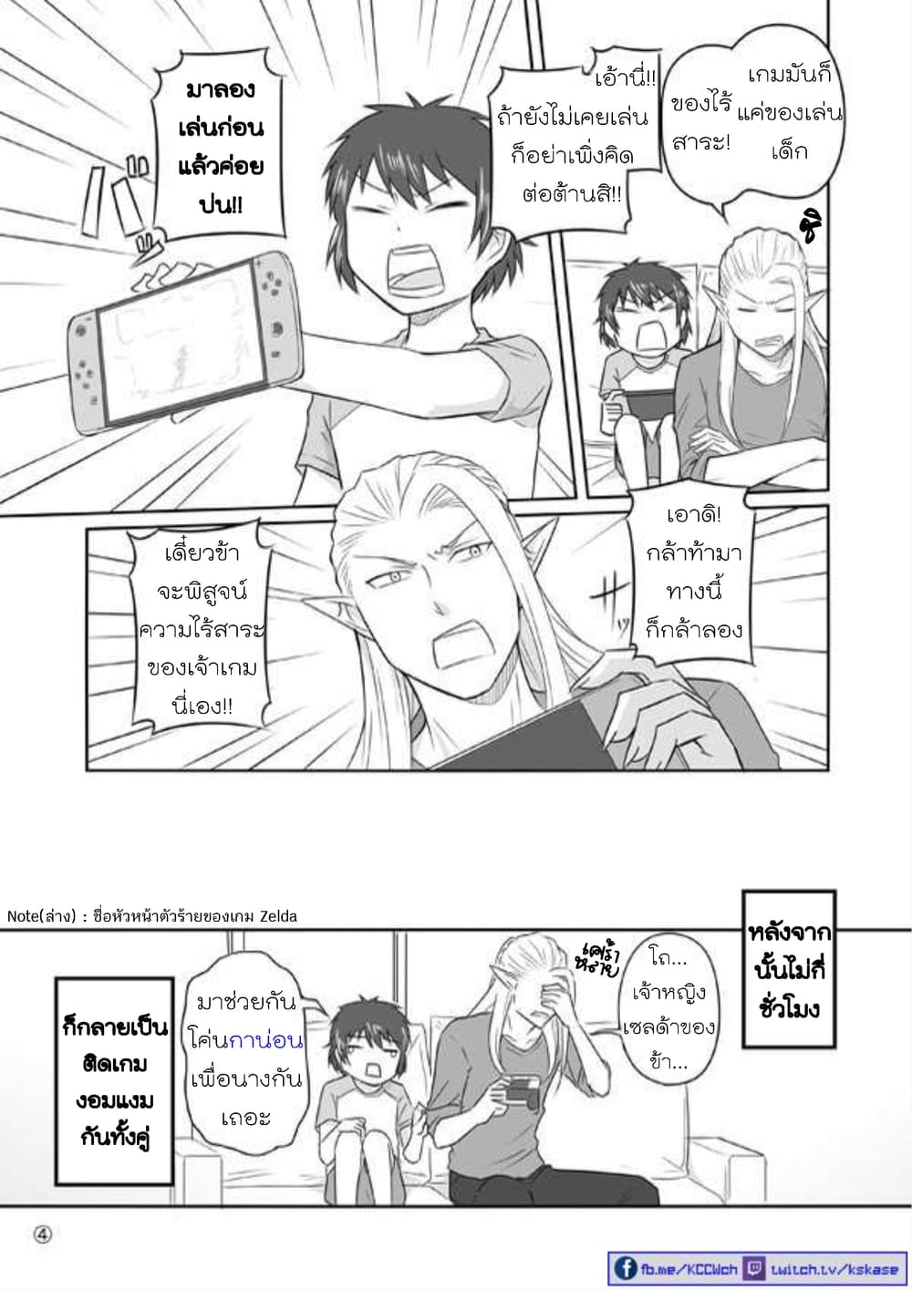 Elf Kareshi มีแฟนเป็นเอลฟ์ page 4