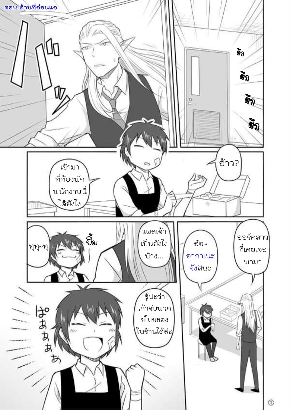 Elf Kareshi มีแฟนเป็นเอลฟ์ page 5