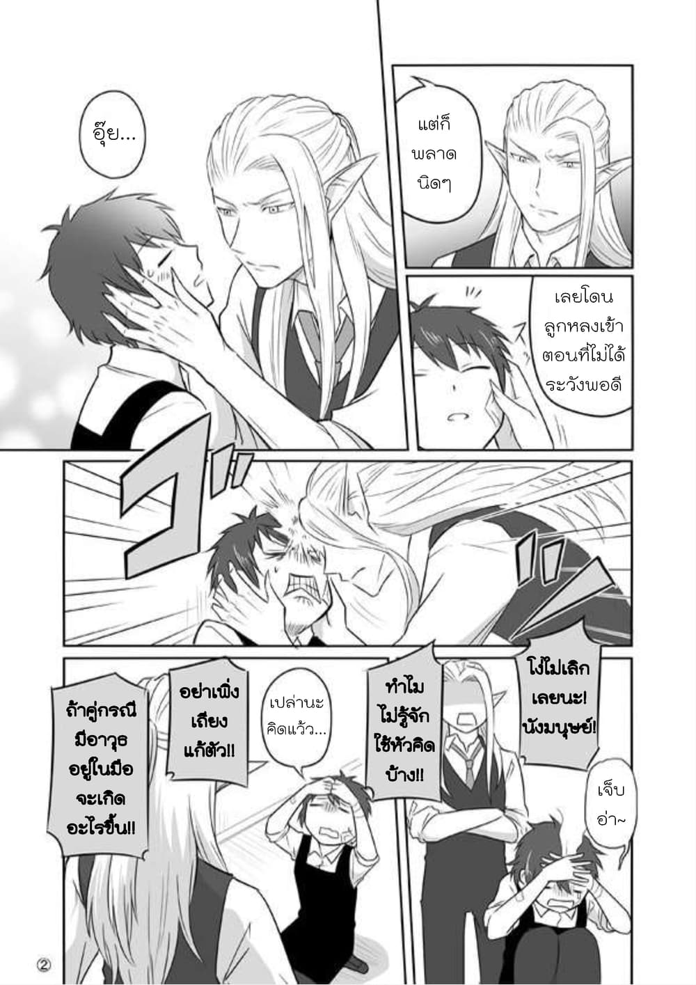 Elf Kareshi มีแฟนเป็นเอลฟ์ page 6