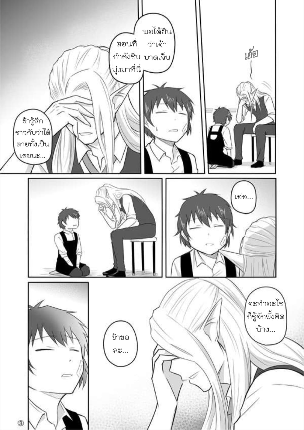 Elf Kareshi มีแฟนเป็นเอลฟ์ page 7