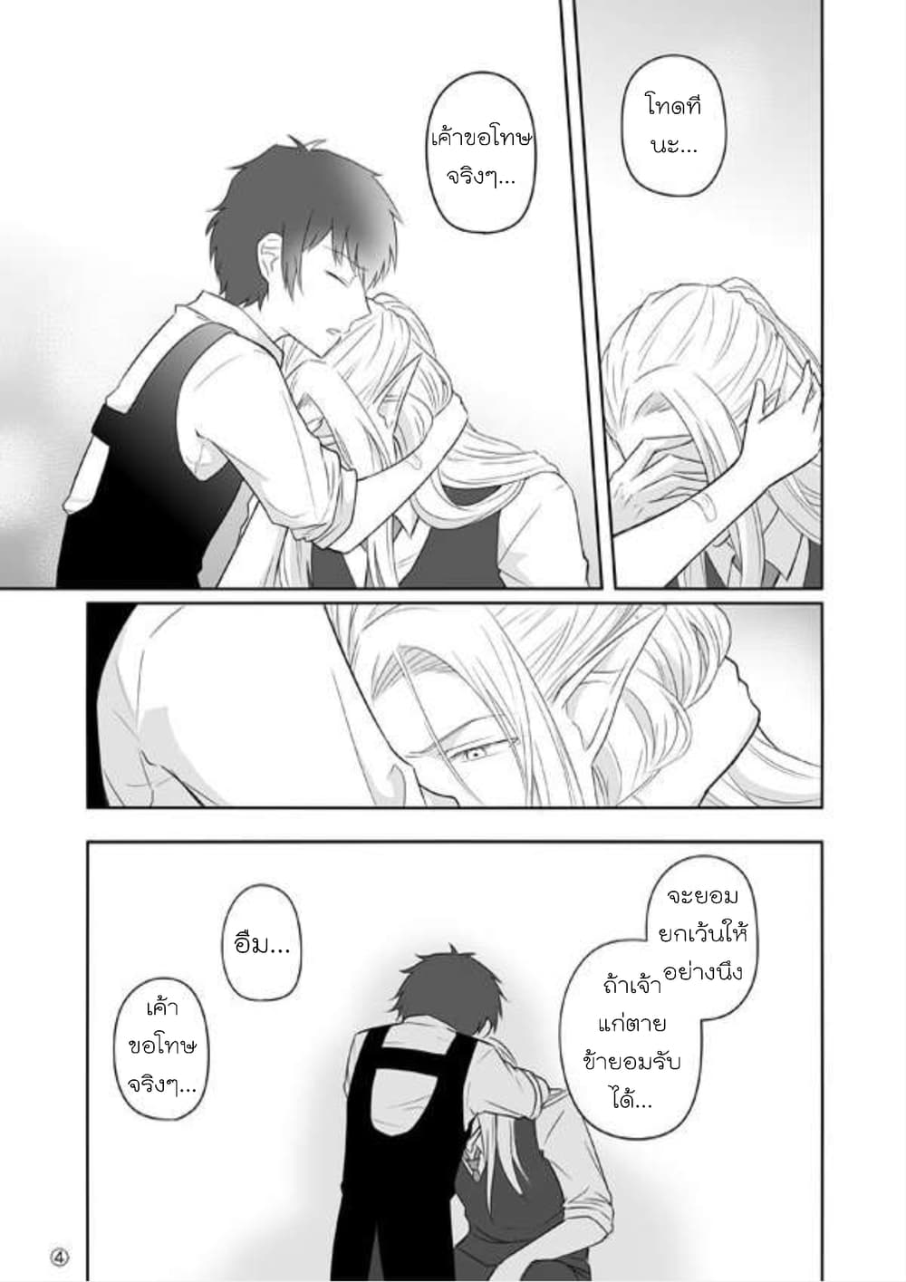 Elf Kareshi มีแฟนเป็นเอลฟ์ page 8
