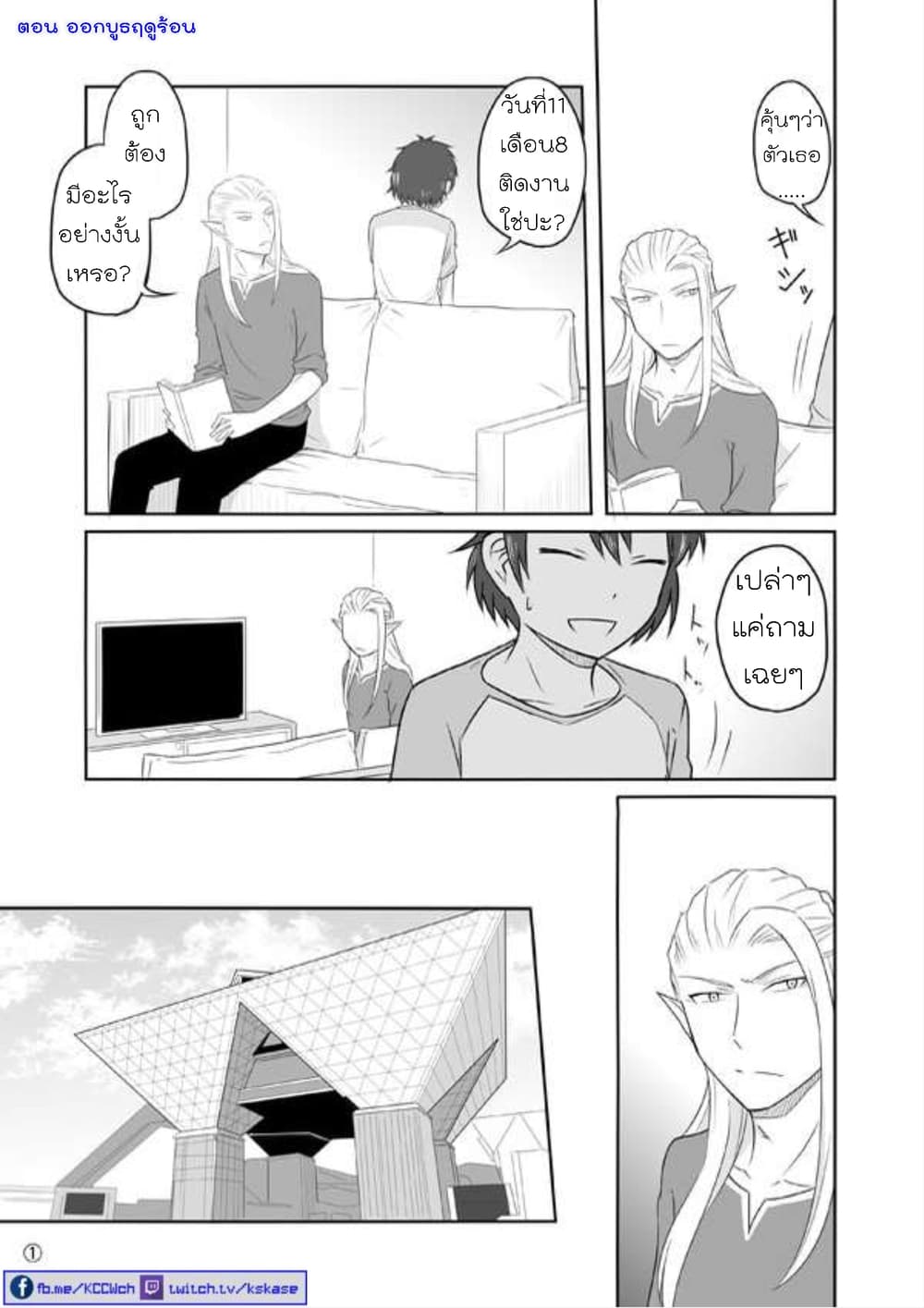 Elf Kareshi มีแฟนเป็นเอลฟ์ page 9