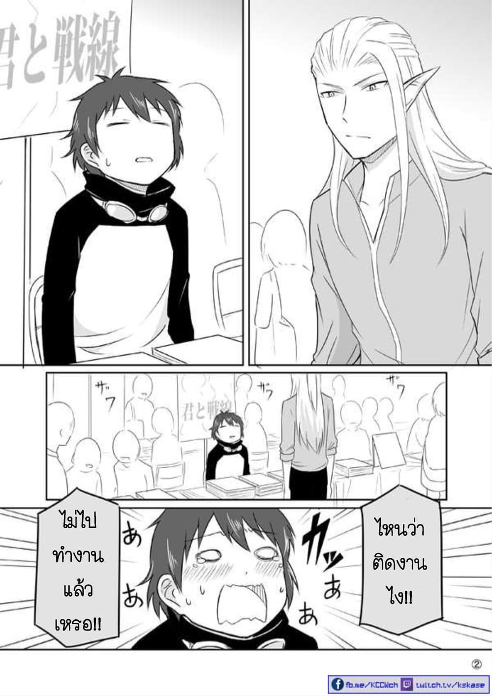 Elf Kareshi มีแฟนเป็นเอลฟ์ page 10