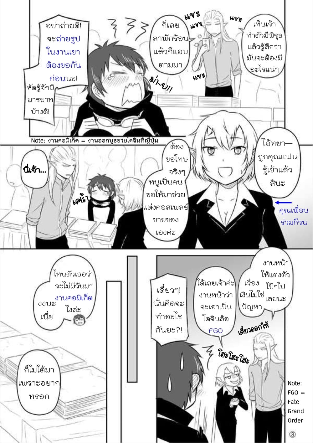 Elf Kareshi มีแฟนเป็นเอลฟ์ page 11