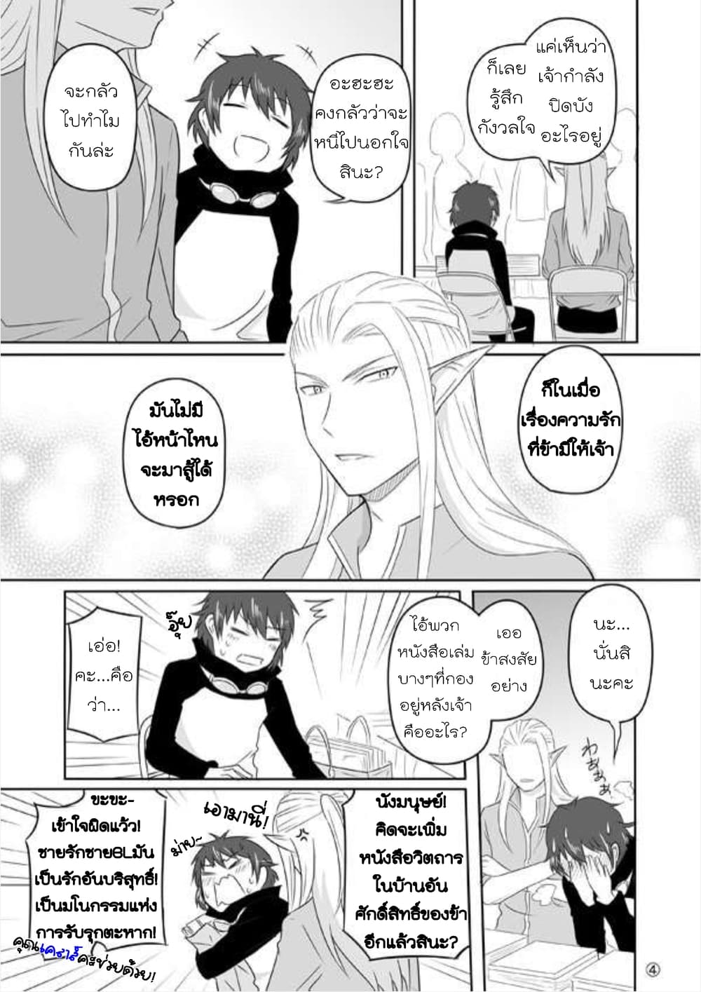Elf Kareshi มีแฟนเป็นเอลฟ์ page 12