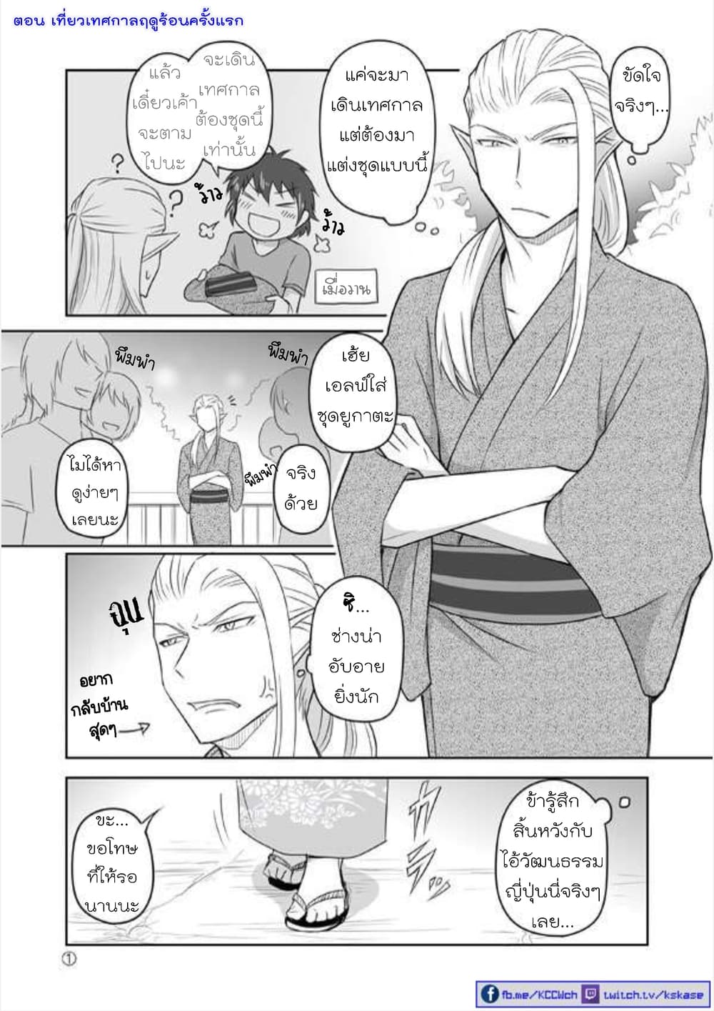Elf Kareshi มีแฟนเป็นเอลฟ์ page 14