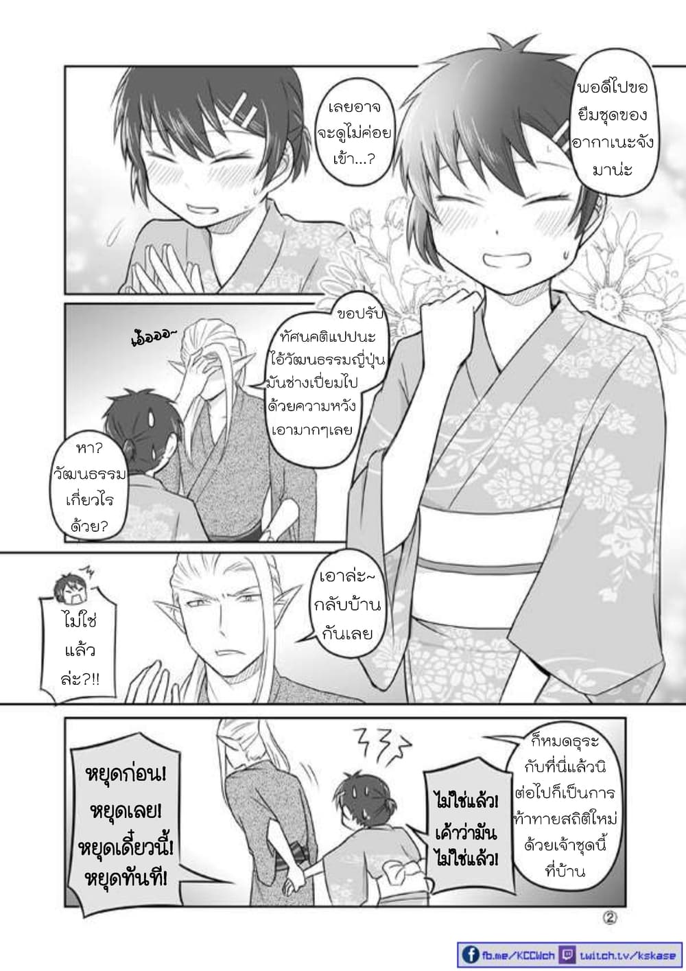 Elf Kareshi มีแฟนเป็นเอลฟ์ page 15