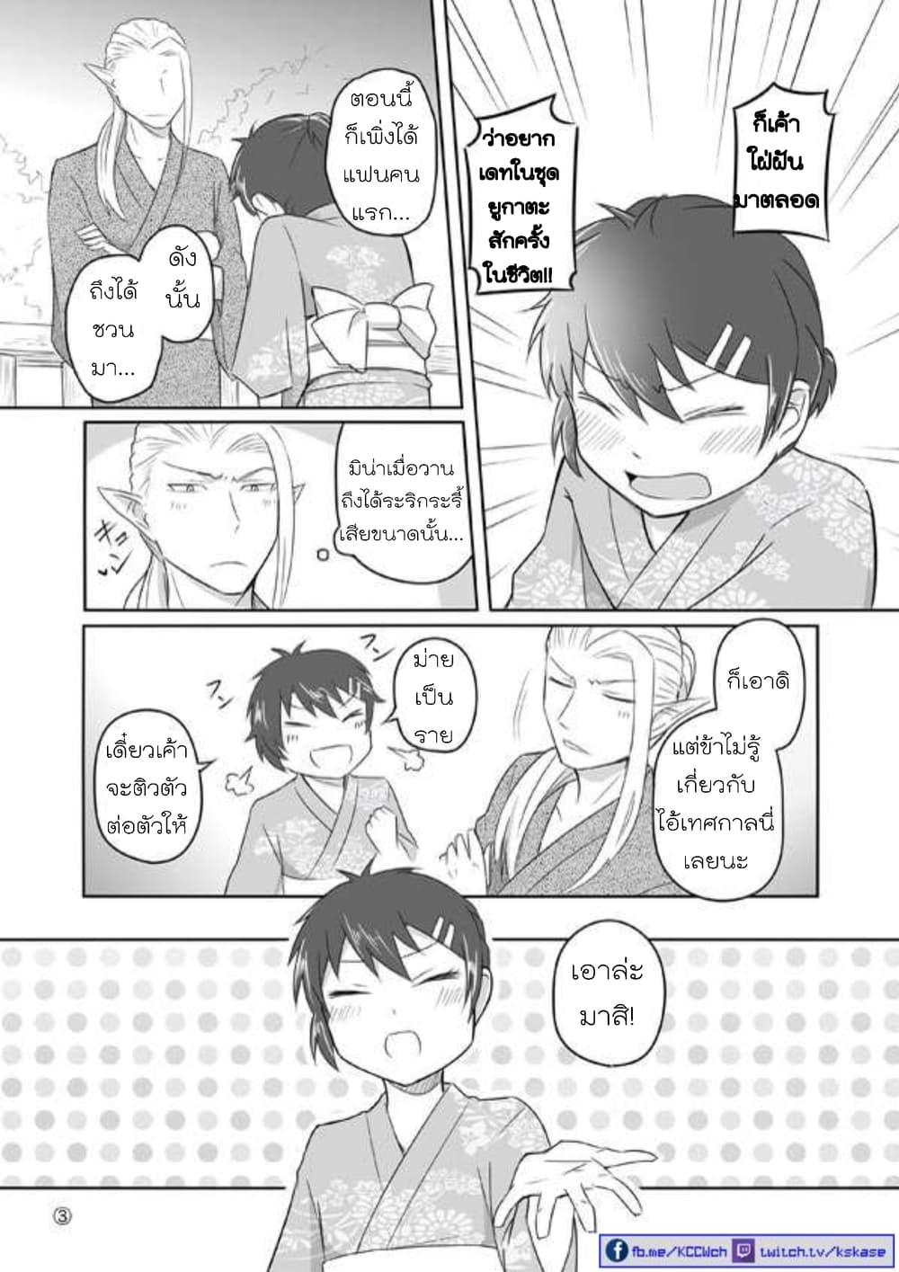 Elf Kareshi มีแฟนเป็นเอลฟ์ page 16
