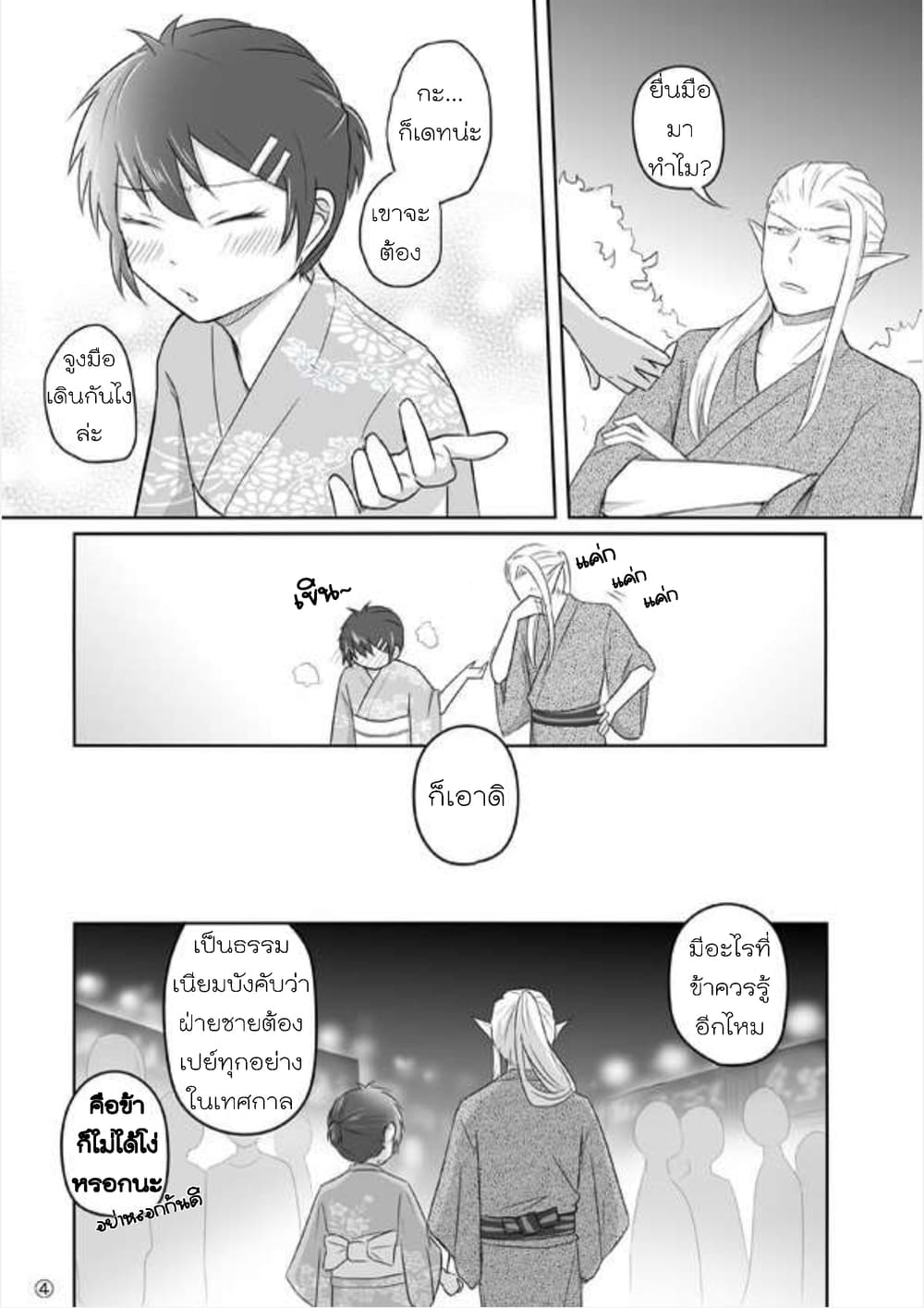 Elf Kareshi มีแฟนเป็นเอลฟ์ page 17