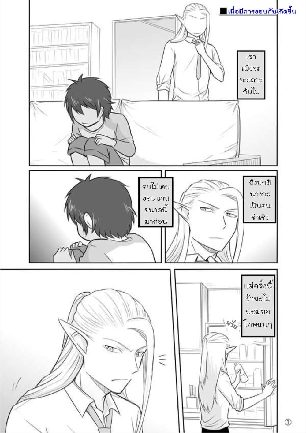 Elf Kareshi มีแฟนเป็นเอลฟ์ page 18