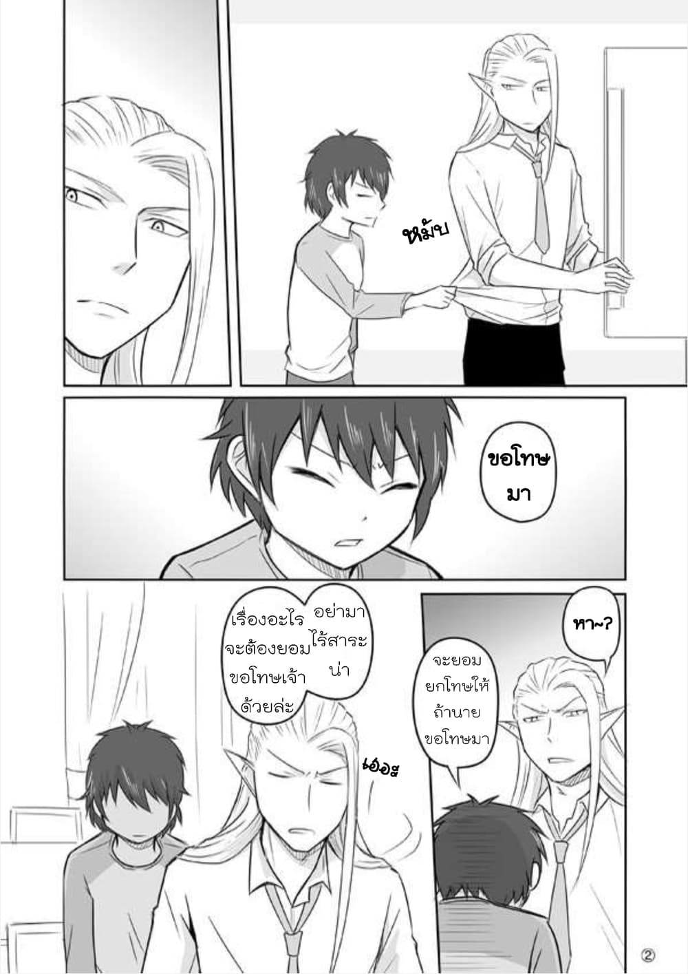Elf Kareshi มีแฟนเป็นเอลฟ์ page 19