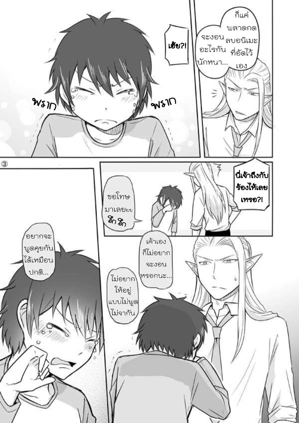 Elf Kareshi มีแฟนเป็นเอลฟ์ page 20