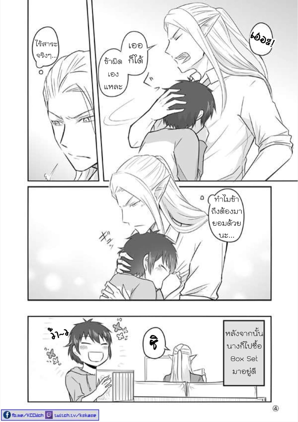 Elf Kareshi มีแฟนเป็นเอลฟ์ page 21