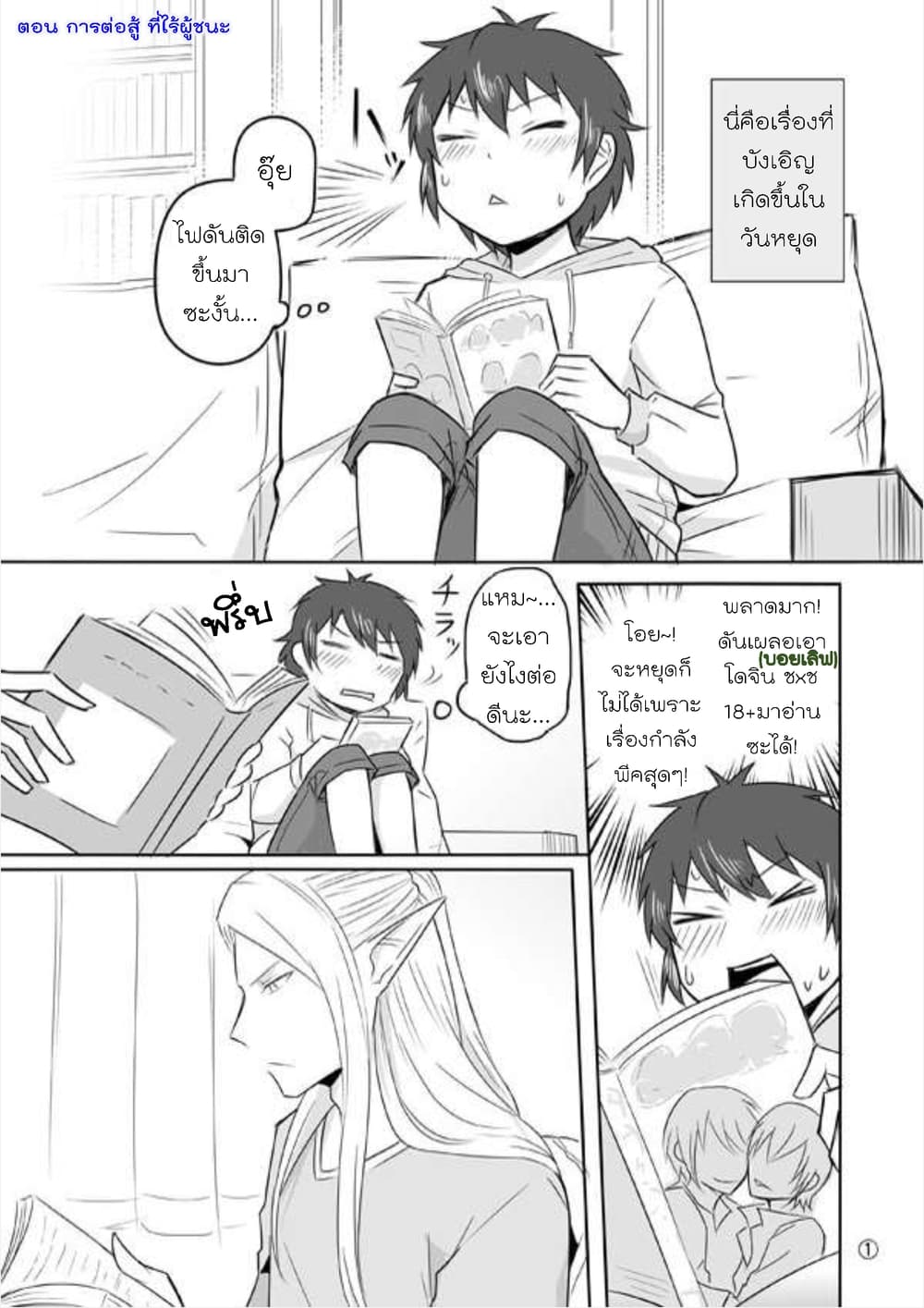 Elf Kareshi มีแฟนเป็นเอลฟ์ page 22