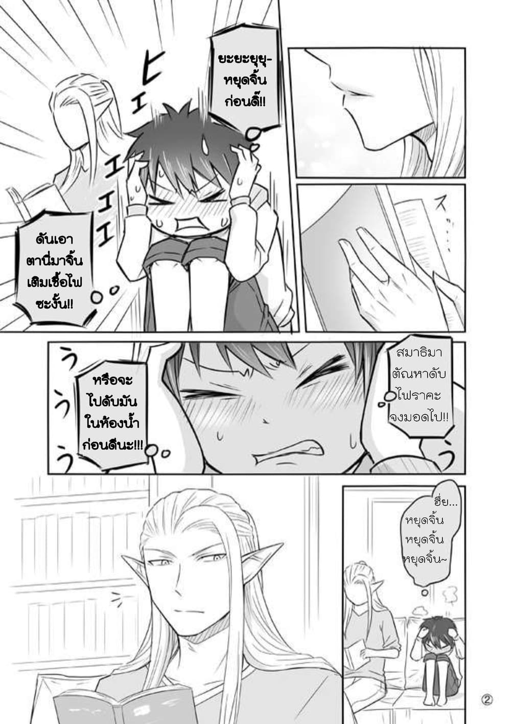 Elf Kareshi มีแฟนเป็นเอลฟ์ page 23