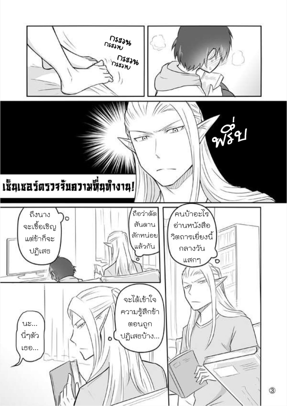 Elf Kareshi มีแฟนเป็นเอลฟ์ page 24