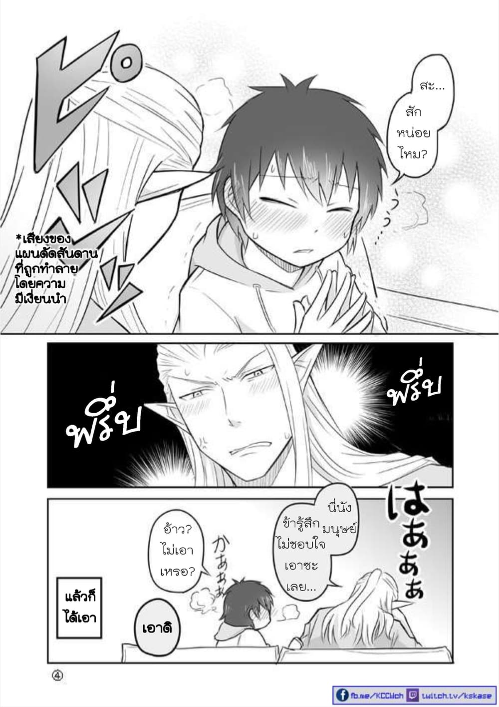 Elf Kareshi มีแฟนเป็นเอลฟ์ page 25