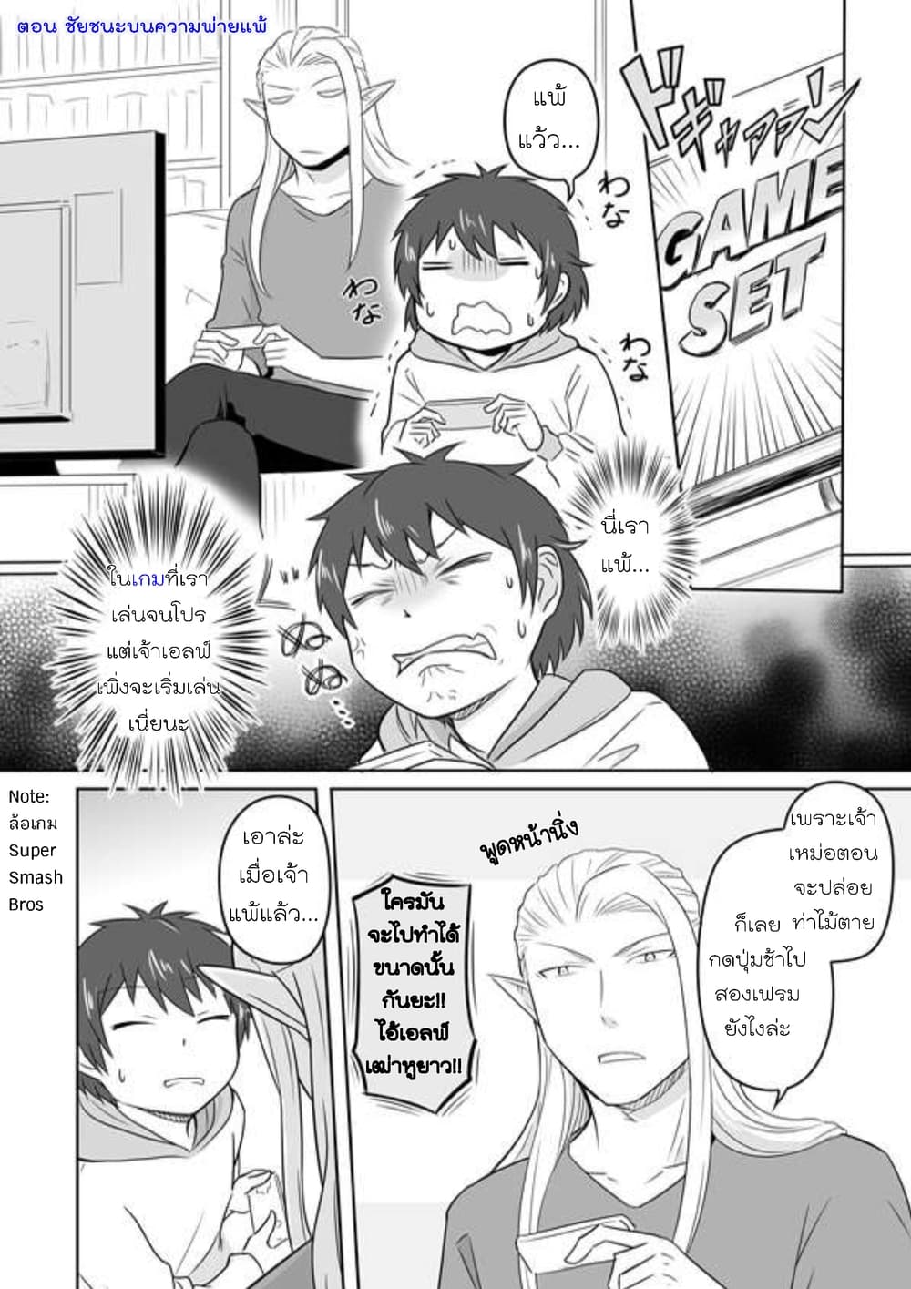 Elf Kareshi มีแฟนเป็นเอลฟ์ page 26