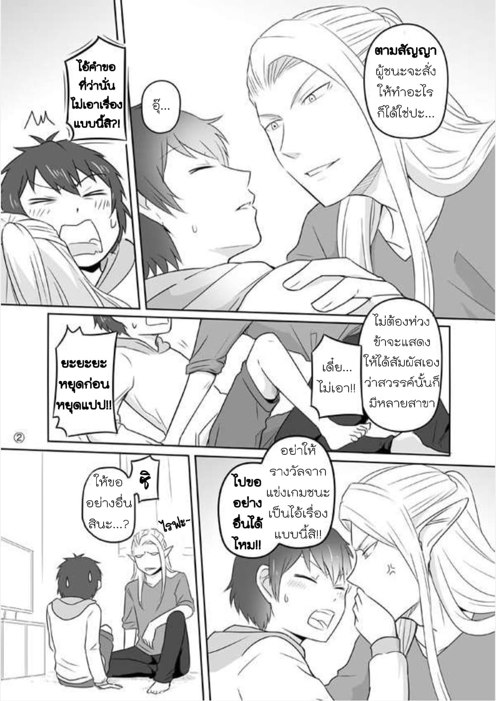 Elf Kareshi มีแฟนเป็นเอลฟ์ page 27