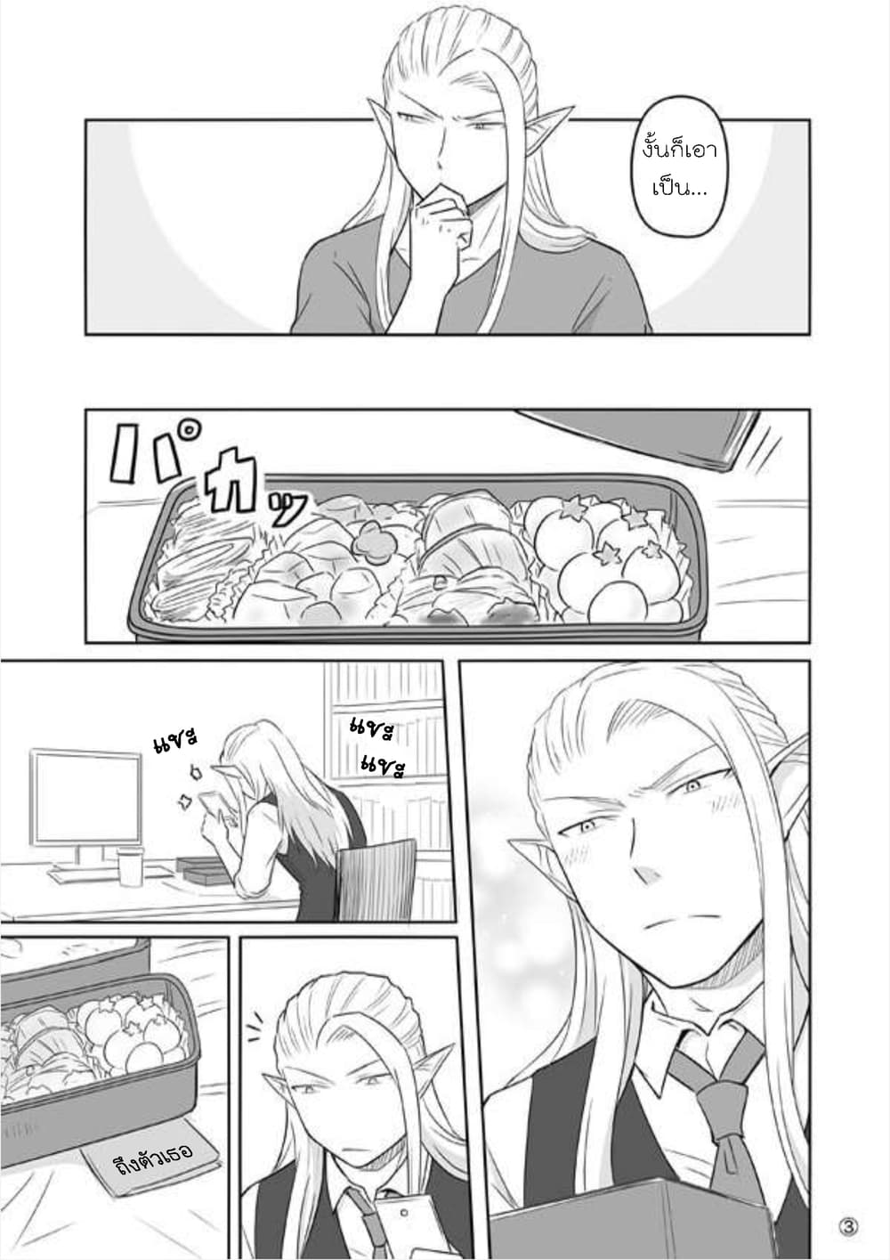 Elf Kareshi มีแฟนเป็นเอลฟ์ page 28