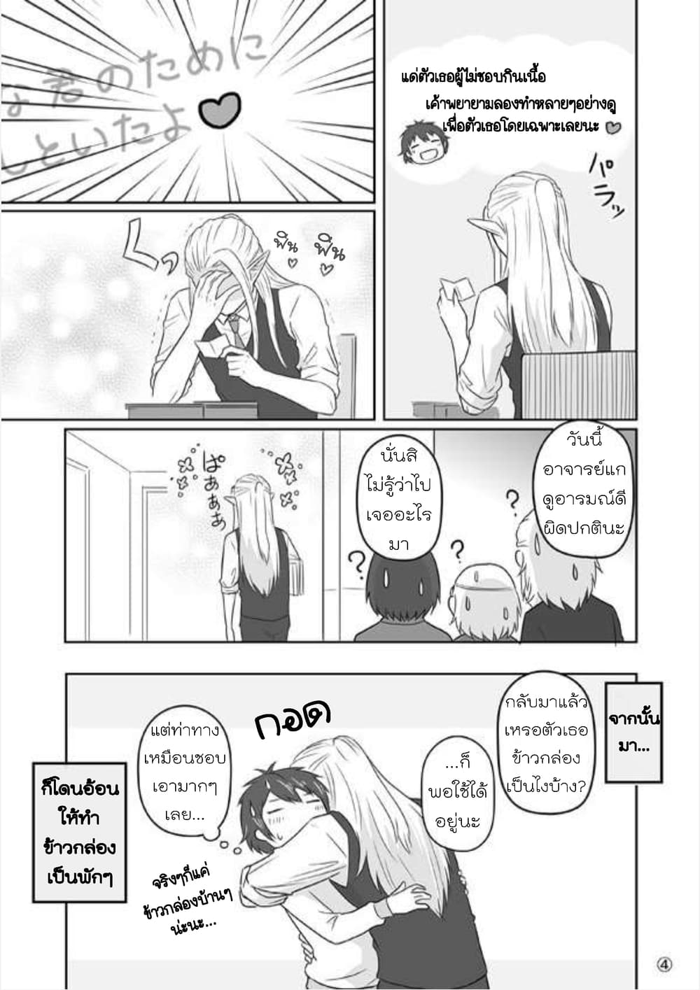 Elf Kareshi มีแฟนเป็นเอลฟ์ page 29