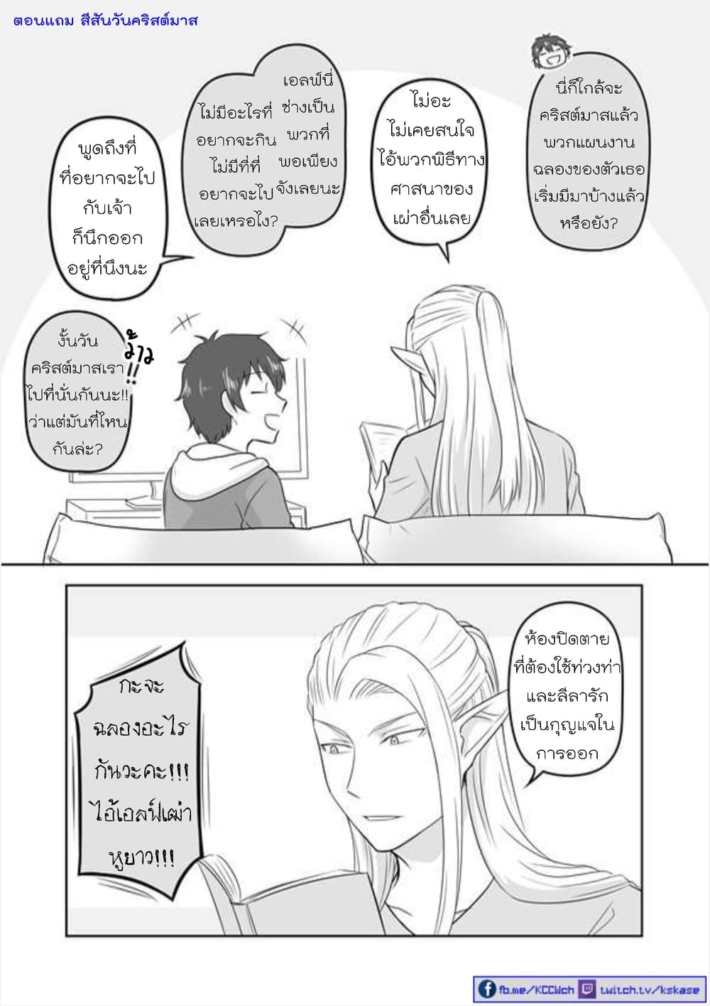 Elf Kareshi มีแฟนเป็นเอลฟ์ page 30
