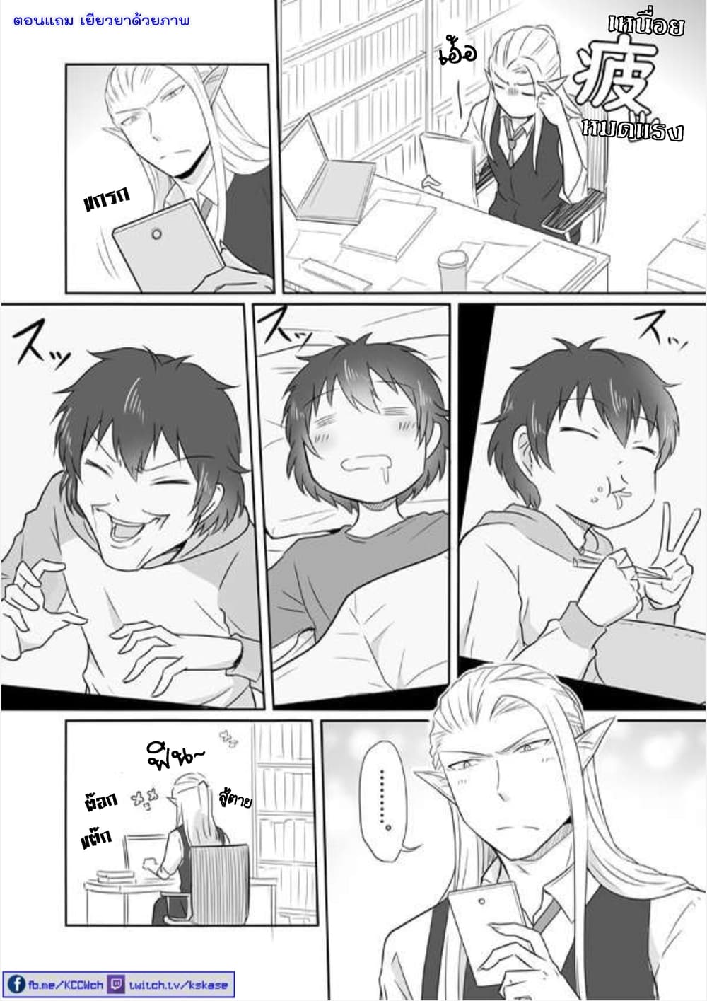 Elf Kareshi มีแฟนเป็นเอลฟ์ page 31