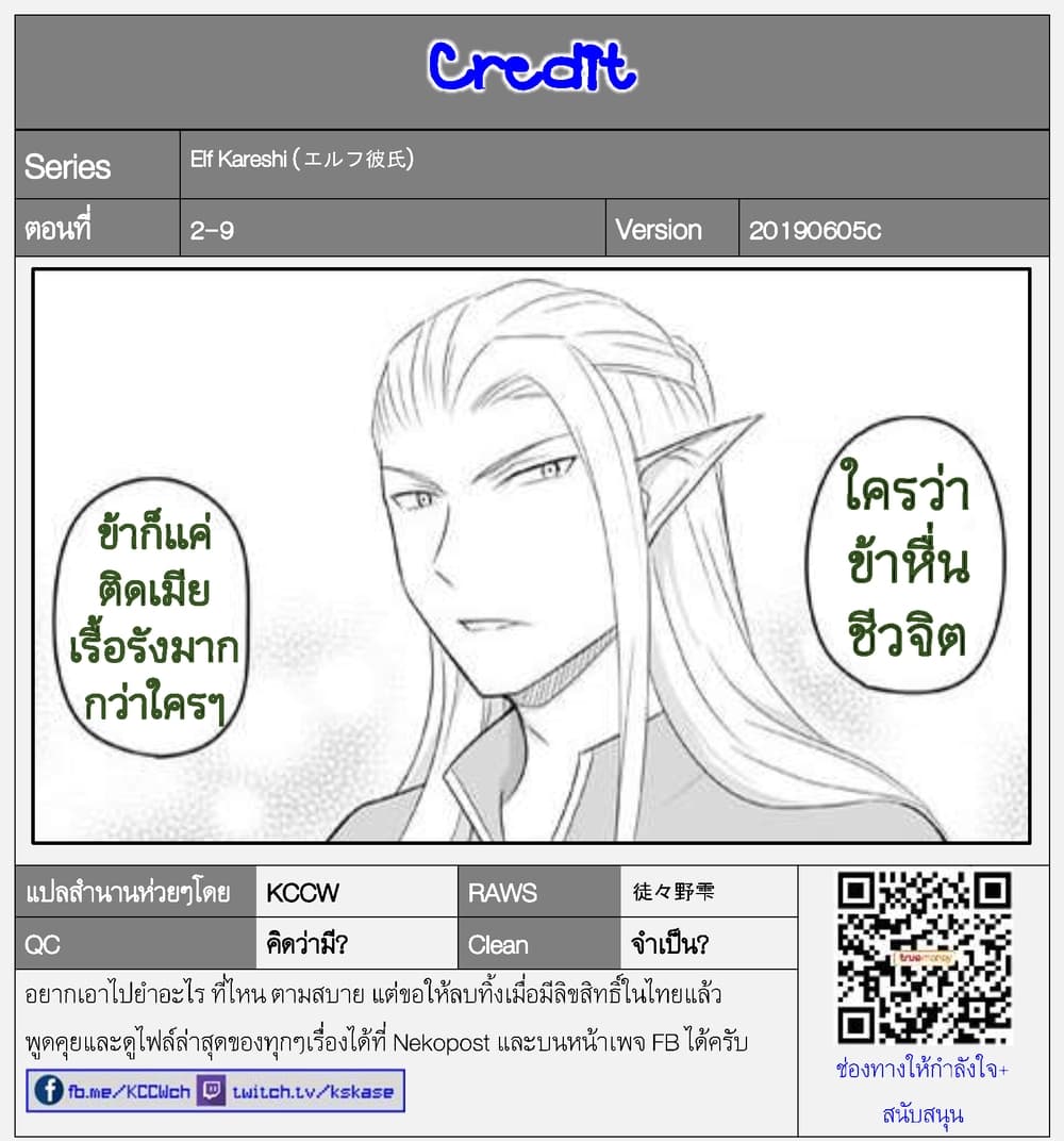 Elf Kareshi มีแฟนเป็นเอลฟ์ page 32
