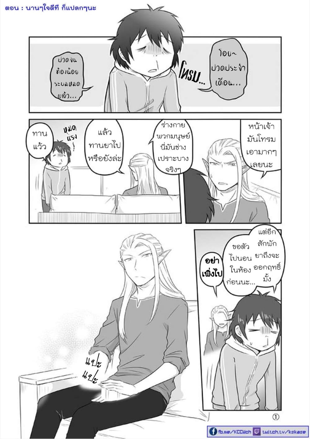 Elf Kareshi มีแฟนเป็นเอลฟ์ page 1