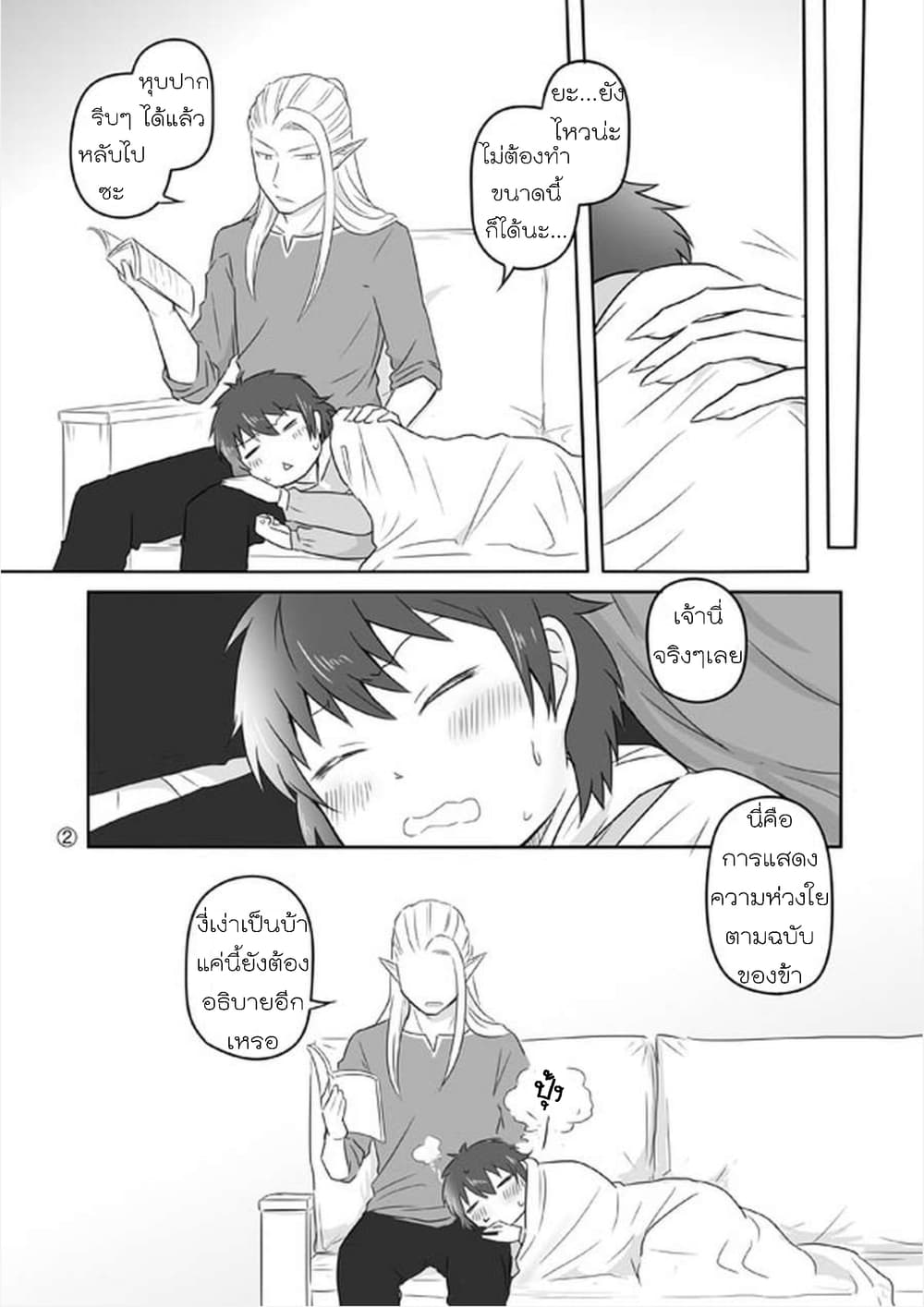 Elf Kareshi มีแฟนเป็นเอลฟ์ page 2