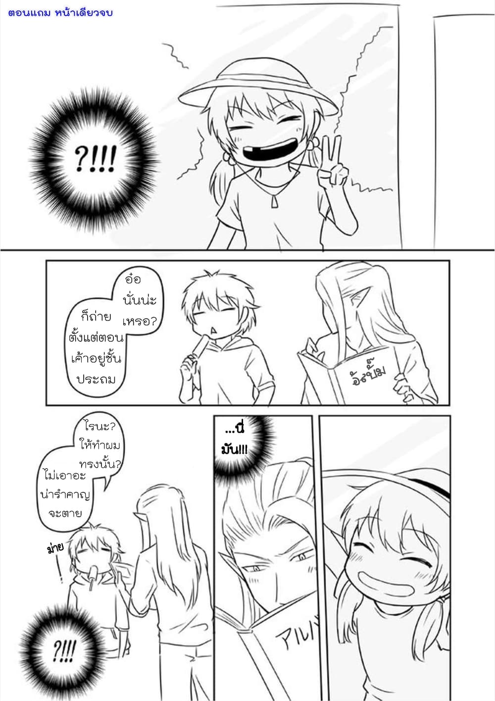 Elf Kareshi มีแฟนเป็นเอลฟ์ page 3