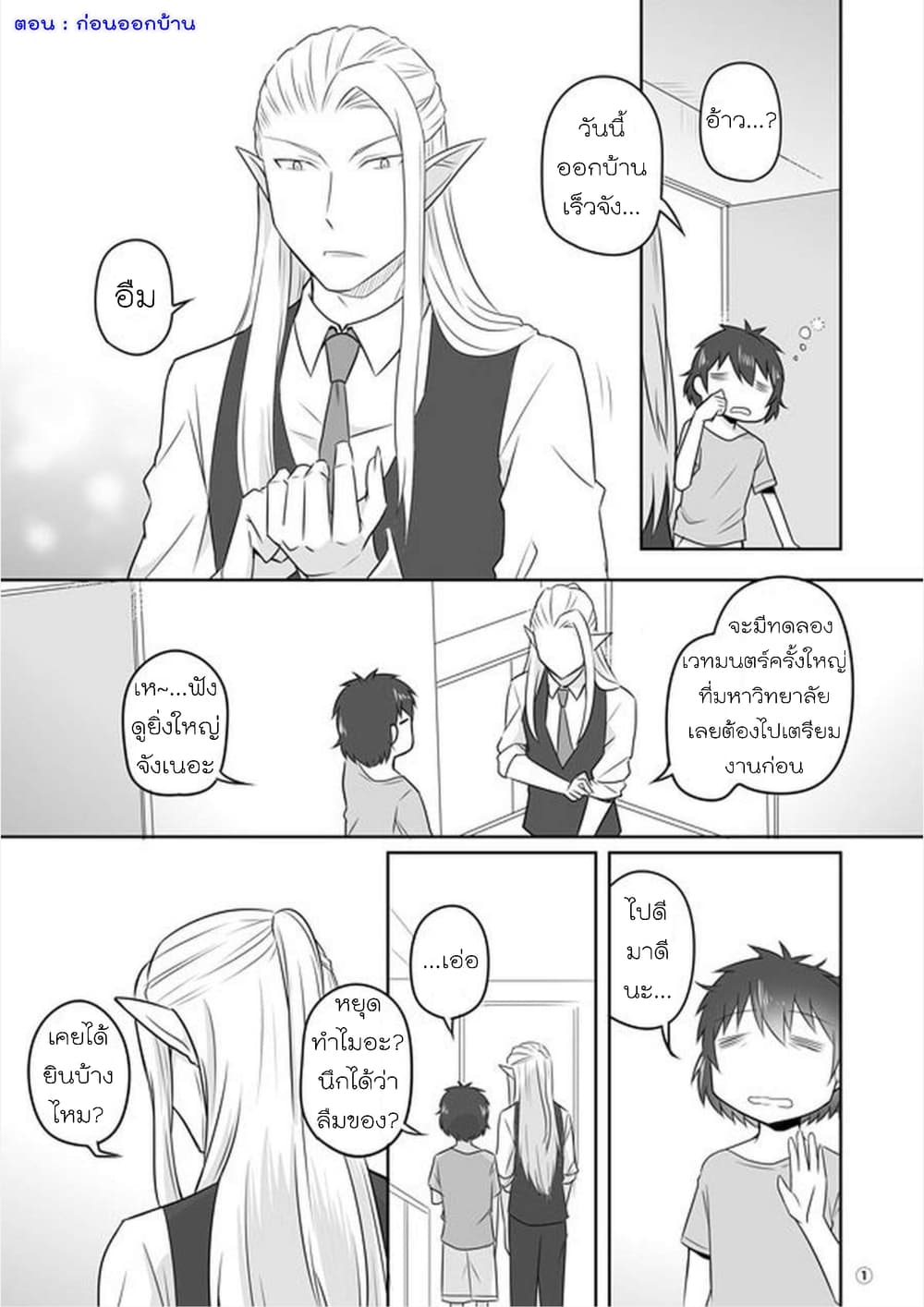 Elf Kareshi มีแฟนเป็นเอลฟ์ page 4