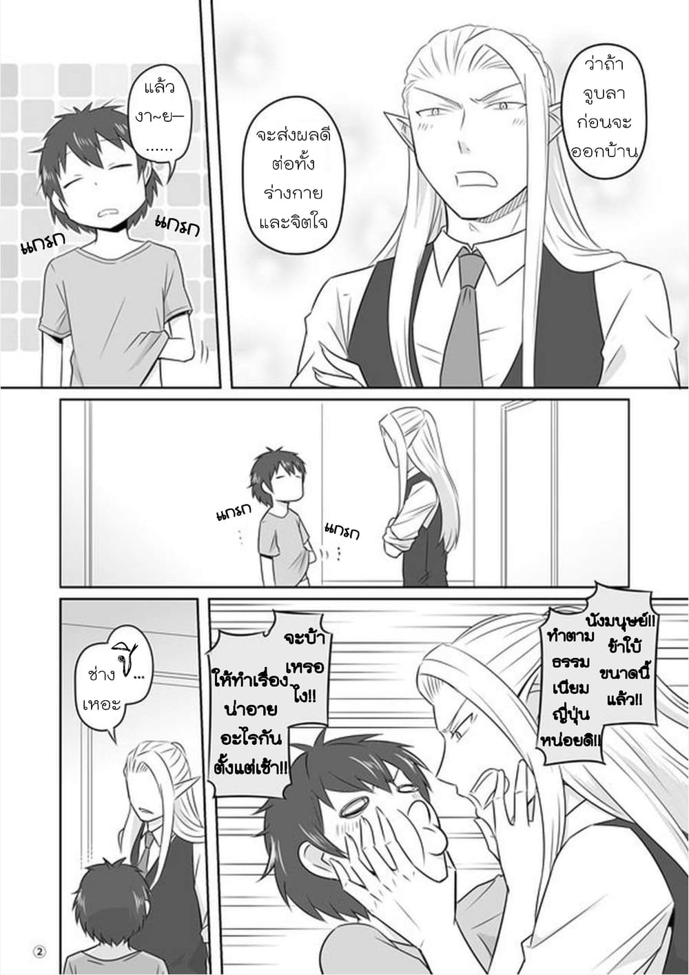 Elf Kareshi มีแฟนเป็นเอลฟ์ page 5