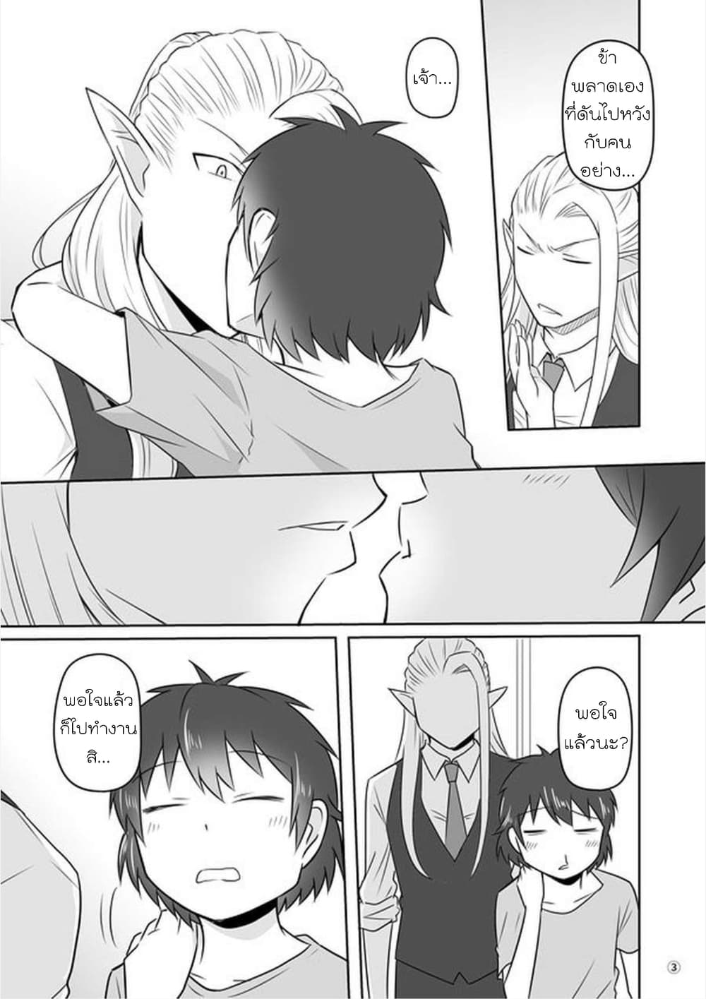 Elf Kareshi มีแฟนเป็นเอลฟ์ page 6