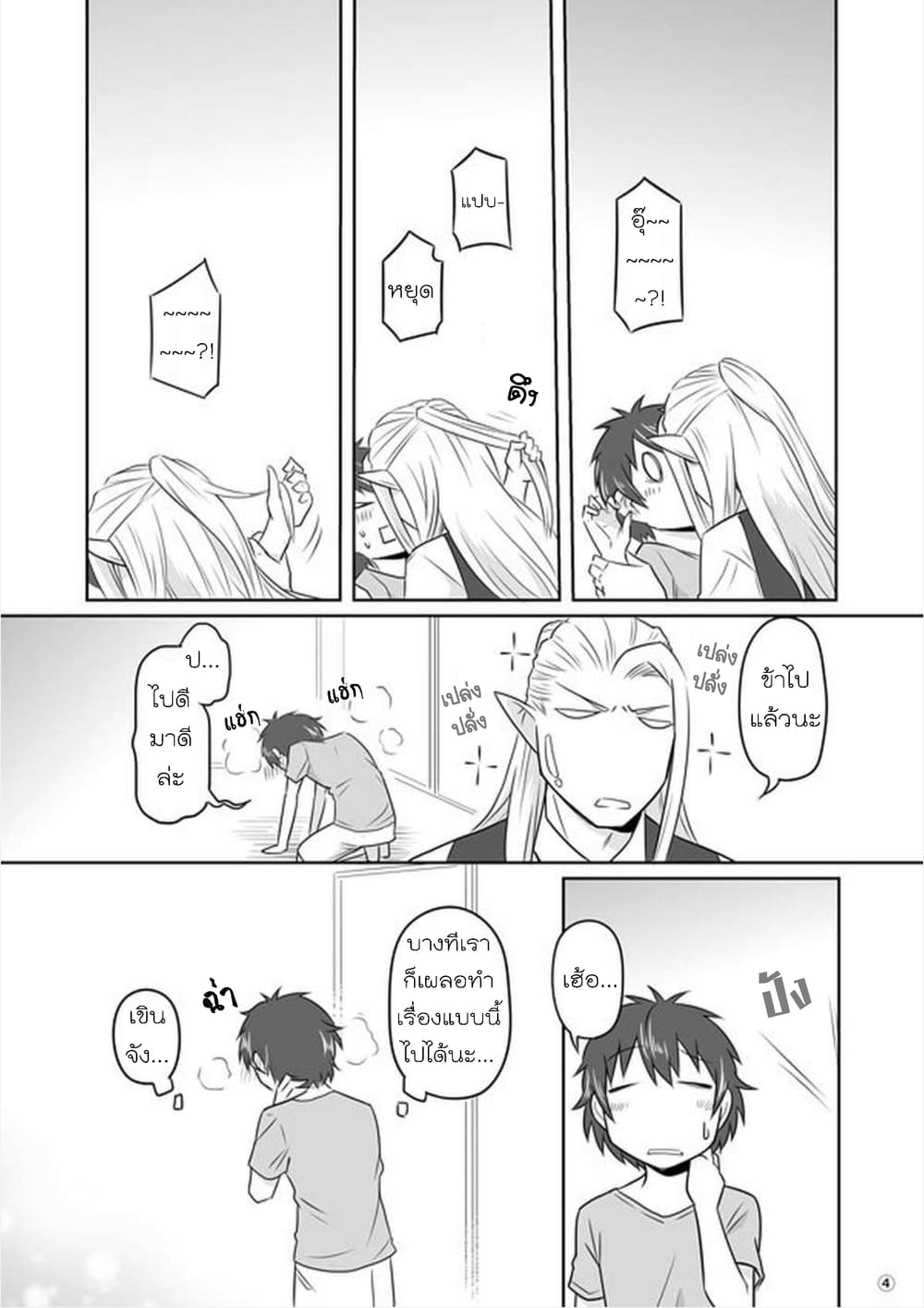 Elf Kareshi มีแฟนเป็นเอลฟ์ page 7