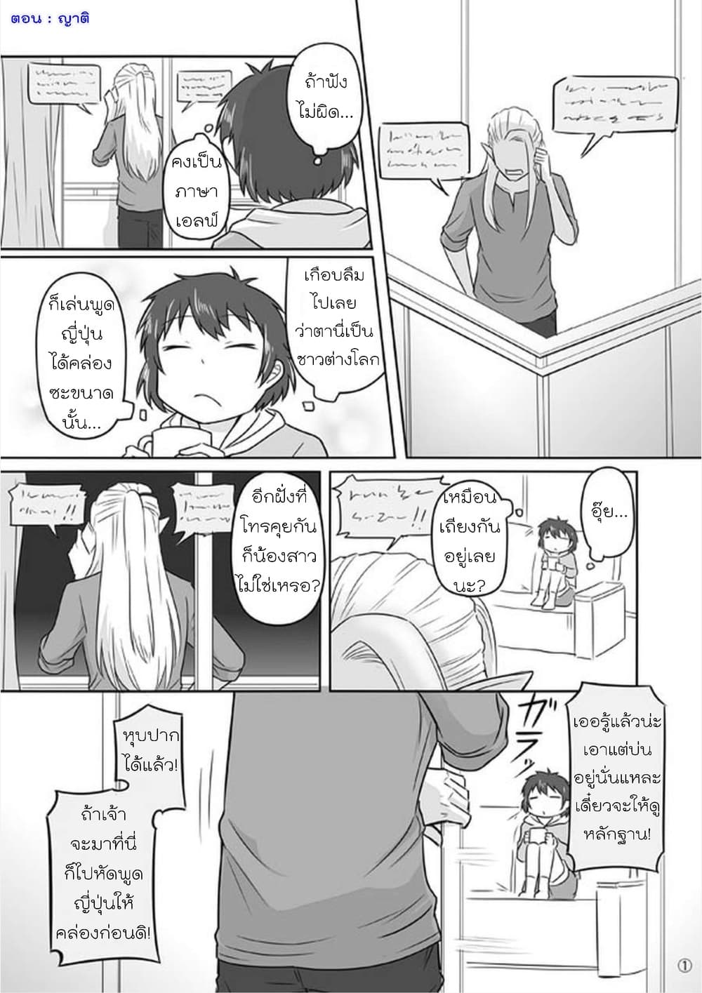Elf Kareshi มีแฟนเป็นเอลฟ์ page 8