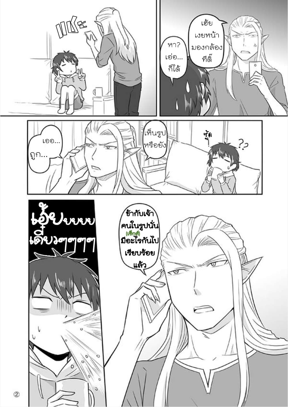 Elf Kareshi มีแฟนเป็นเอลฟ์ page 9