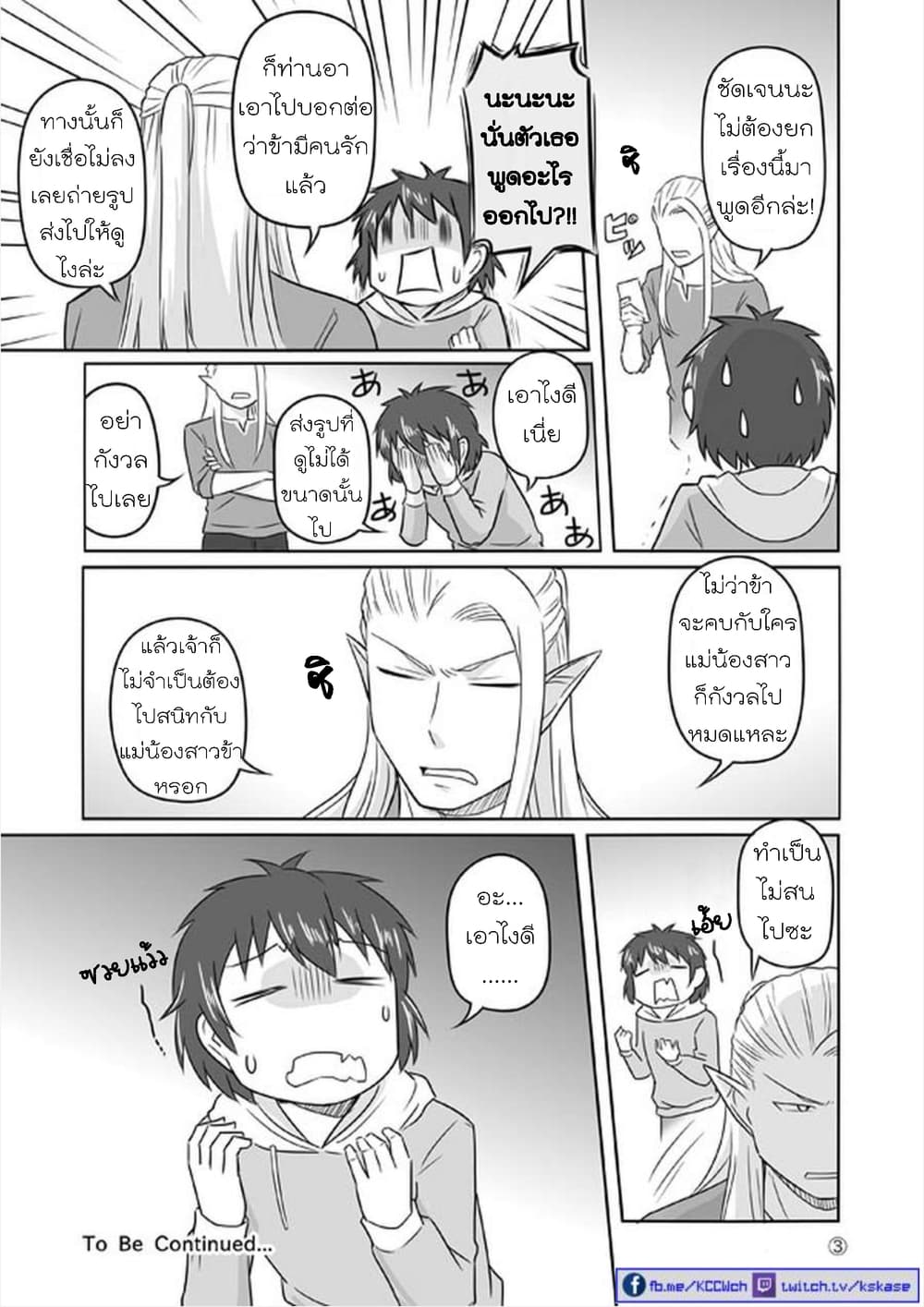 Elf Kareshi มีแฟนเป็นเอลฟ์ page 10